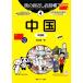 .. палец .. разговор . China no. 3 версия (4) китайский язык здесь кроме. где-то .! Азия 2/ лен сырой . один .(
