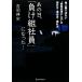  тот день,[ отрицательный . комплект фирма участник ] стал... др. человек . нет * фирменный сбрасывание дыра ~. избежать person *.. person *.. person / Yoshida . история [ работа ]