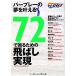 72. раз . поэтому. летать осуществление 72 Vision GOLF серии 2/72 Vision GOLF редактирование часть [ сборник работа ]