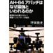 AH-64 Apache. почему сильнейший говорят, что .. .. необычность .... сила . имеет битва . вертолет. секрет наука * I новая книга /