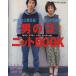  мужчина. ko* вязаный BOOK/ Gakken редактирование часть ( автор )