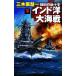  Индия . большой море битва ( внизу ) asahi день. металлический 10 знак C*NOVELS/ три дерево .. один [ работа ]