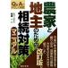  сельское хозяйство дом . земля . поэтому. .. меры manual Q&amp;A..... описание /.. один [ работа ]