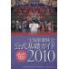  Takarazuka .. official certification official base guide 2010| art * public entertainment *entame* art 