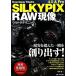 SILKYPIX 4.0&amp;Pro RAW на данный момент изображение Ultra technique /...[ работа ]