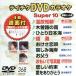 DVD караоке super 10( новейший энка )(368)/( караоке )