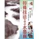  особый техника ... картина в жанре суйбоку уже один изобретательность ., ваш произведение . более очаровательный стать /. гора один ветка [ работа ]