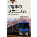  иллюстрация * электро- автомобиль механизм ходить на работу электропоезд . тщательный анатомия голубой задний s/.книга@ Масаюки [ сборник работа ]