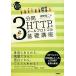 3 минут промежуток HTTP&amp; mail протокол основа курс мир один .. задний .. сеть. . индустрия / сеть .. 2 [ работа ]