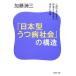 [ Япония type .. болезнь общество ]. структура психология человек . видел .. делать японский текущее состояние . будущее PHP библиотека / Kato Taizo [ работа ]