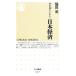  навигация to! Япония экономика Chikuma новая книга / бок рисовое поле .[ работа ]