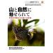  гора . природа ...... изучение. площадка из будущее he. .. горы наука буклет No.3/ Shinshu университет горы наука обобщенный изучение место 