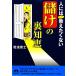  человек - .. хочет .... нет [..]. обратная сторона мудрость Seishun Bunko / Iwanami ..[ работа ]