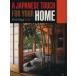 Japanese Touck for You Home/.. фирма 