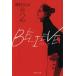 BELIEVE( библиотека версия )(2) Shueisha C библиотека /.....( автор )