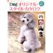 Dog оригинал * стиль * каталог / happy * триммер сборник ( автор )