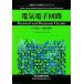  электрический электронный схема Британия мир контраст [ инженерия основа текст ] серии / Ishikawa . Хара ( автор ), Хасимото ..( автор )