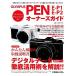 OLYMPUS PEN владельца гид E-P1/E-P2/ Kei es план [ работа ]