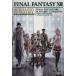  Final Fantasy XIII scenario ultima nia| game capture book 