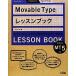 Movable Type урок книжка MT5 соответствует /e винт com [ работа ]