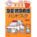  Hello Kitty. . discount sudden change * emergency nursing hand book | have ..[..]