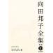  Mukouda Kuniko полное собрание сочинений новый версия (10) эссе 6 женщина. человек разница . палец / Mukouda Kuniko [ работа ]