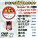 DVD караоке super 10( новейший энка )(370)/( караоке )