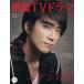 äΤꤿڹTVɥ(vol.35) MOOK21/Ʊ̿