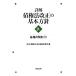 подробности .*. право закон модифицировано правильный. основы person игла (4) разнообразные. договор / Закон о гражданском праве (. право закон ) модифицировано правильный рассмотрение комитет [ сборник ]