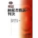  осмотр доказательство . налог человек ... штамп решение / Yamamoto ..,...[ сборник ]