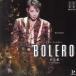 [BOLERO] звезда комплект большой театр .. Live CD/ Takarazuka ... звезда комплект 