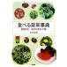  еда .. лекарственные травы лексика весна лето осень-зима *. близко .. дерево 75 вид большой земля. лекарство коробка / Мураками свет Taro [ работа ]