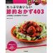  вдоволь .... сокращение гарнир 403 какой кулинария .1 человек минут 100 иен и меньше . произведение ..! жизнь. I der / еда. Studio [