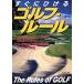  сразу ... Golf * правило / черепаха . через Хара 