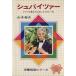 shubaitsa- детский биография серии / Yamamoto Kazuo ( автор )