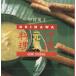  Okinawa изначальный . кулинария / Nakamura ..( автор )