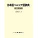 японский язык perusia язык словарь / чёрный .. мужчина [ работа ]