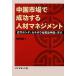  China рынок . успех делать человек материал management широкий . Honda . Kanebo косметика China .../ Machida превосходящий .[ работа ]