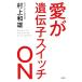  love .... переключатель ON/ Мураками мир самец [ работа ]