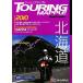  touring Mapple Hokkaido /. документ фирма 