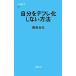  собственный . диф re. не делать способ Bunshun новая книга /. промежуток мир плата [ работа ]