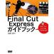 Final Cut Express путеводитель /.. подлинный [ работа ]