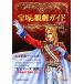  Takarazuka .. guide Again| Takarazuka .. love ..[ compilation work ]