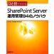 hi. глаз . понимать SharePoint Server эксплуатация управление 94. ноу-хау / Nakamura мир .[ работа ]