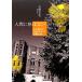  человек ... нет Ishikawa . Хара .2000 годы. .. рынок /. рисовое поле иметь история ( автор )