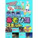  ребенок . приятный Kitakyushu игра место спот / Fukuoka .... Project [ работа ]
