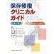  сохранение восстановление klinikaru гид no. 2 версия / тысяч рисовое поле .( автор ), храм внизу правильный дорога ( автор )