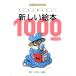  новый книга с картинками 1000 Thema другой гид (2001-2009 год версия ) ребенок .. похоже!/[ это книга@ прочитав!] редактирование часть ( сборник человек )