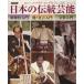 NHK японский традиционное искусство (2010 отчетный год 4~3 месяц )/ общество * культура 