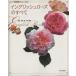  крыло lishu rose. все отдельный выпуск NHK хобби. садоводство / иметь остров ., Suzuki полный мужчина 